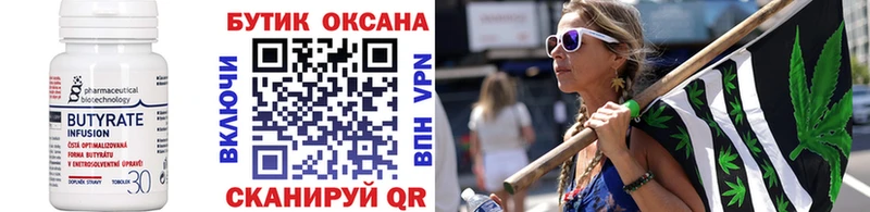 Бутират 99% сколько стоит Бородино